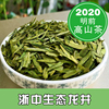 秒发浙中生态龙井2020新茶龙井茶绿茶明前特级茶农250g