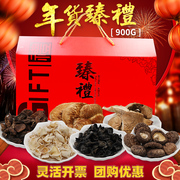 东北特产礼盒组合菌菇新鲜干货，大蘑菇套装山珍送亲戚送礼900g