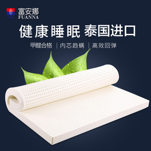 富安娜泰国进口乳胶床垫天然橡胶5cm纯席梦思1.2 1.5m1.8米软垫