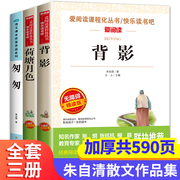 荷塘月色+背影+匆匆 正版全套3册朱自清散文集小学生初中生课外阅读书籍六年级下册课外书必读七年级经典散文作品选初一看的书