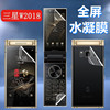 适用三星W2018翻盖手机膜W2019+高清水凝膜W2017内外屏保护2016按键sch-W2019全屏防偷窥软贴纸护眼前后优思