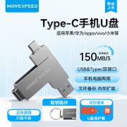 移速Type-c手机U盘256G大容量电脑两用双接口优盘适用苹果15华为