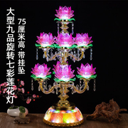 led七彩七品供佛荷花灯水晶琉璃旋转莲花灯佛供灯观音佛