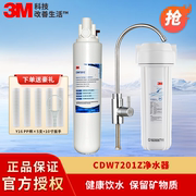 3M净水器家用厨房直饮自来水净水机CDW7201Z水龙头过滤器饮水机