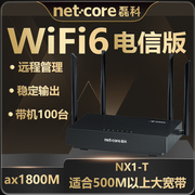 磊科无线路由器wifi6电信版NX1-T家用高速千兆端口5G双频大功率全屋穿墙王ax1800M大户型增强信号扩大器企业