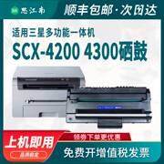 适用三星4200硒鼓scx4300打印复印一体机mlt-d109s墨盒42204200d3