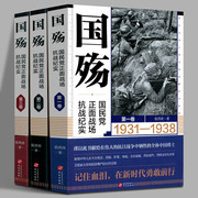 正版多规格国殇:国民党正面战场抗战纪实全三册张洪涛(张洪涛)著战略防御阶段+战略，相持阶段+战略反攻阶段抗日战争正面战场抗战纪实