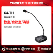 得胜(takstar)x4-th会议麦克风(底座+软管麦克风)