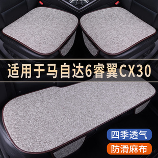 马自达6睿翼CX30专用亚麻汽车坐垫四季通用单片后排座椅垫三件套