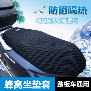 摩托车电动车踏板车通用坐垫，套皮座套防晒防水隔热网改装配件