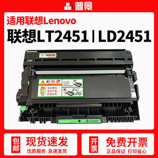 适用Lenovo联想打印机硒鼓M7400pro墨盒7605D墨粉7400W粉盒7605DW墨粉盒7655DHF碳粉LJ2400Pro鼓架LD2451硒鼓