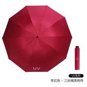 红叶线下同款黑胶UV雨伞防晒防紫外线太阳伞upf50定制印logo