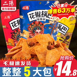 二阳花椒锅巴手工零食小吃休闲食品吃货解馋网红小包装办公室