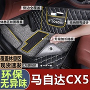 马自达cx5脚垫全包围地毯式cx5原厂汽车专用cx一5丝圈车用品