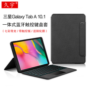 适用三星galaxytaba智能蓝牙键盘10.1英寸保护套，2019款t510平板电，脑壳一体式背光触控键盘t515无线键盘皮套