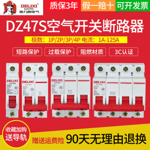 德力西空气开关2p家用dz47s32a63a空开关断路器三相3p4p空开电闸