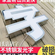 头门招牌广告发光字LED亚克力不锈钢包无边冲孔背发光字制作