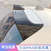 2011-2022款大众波罗尾翼新polo改装奥丁格碳纤纹顶翼poloplus