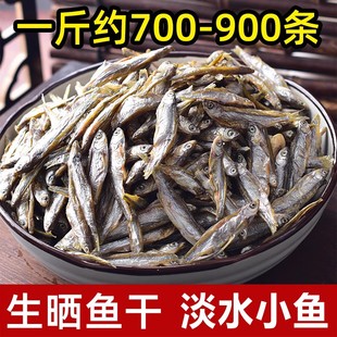 淡水小鱼干500克适合宠物食用猫咪零食小鱼仔鱼干干货散装鱼干