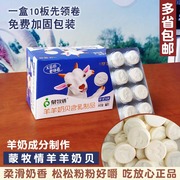 蒙亮羊奶片羊羊奶贝，1盒10板内蒙草原，特产奶制品休闲零食独立包装