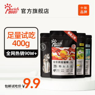 醇粹冻干幼成猫粮十大品牌纯粹鲜肉试用烘焙试吃装400g