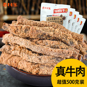 老川东五香牛肉干500g 四川特产小吃零食散装麻辣香辣味熟食1斤装