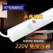 免驱动220v橱柜灯直角灯衣柜感应灯人体开关鞋柜灯镜前90°柜角灯