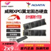 AData/威刚 S11系列 1TB S50 PRO 500G S20 512G SSD固态硬盘Nvme