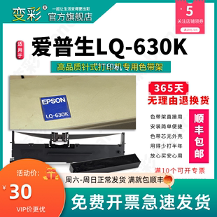 变彩色带适用爱普生lq630k针式打印机lq630k2色带架lq630kii带芯lq630kii碳带，lq630k墨盒630k碳带盒