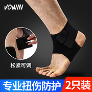 护踝扭伤防护装备男女，脚踝跑步篮球护脚腕套运动关节崴脚固定护具