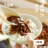 下厨房台式卤肉汁红烧，酱汁家用盖饭煲仔饭，调味料炖肉卤肉饭酱料