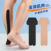 脚踝小腿预分切透气肌肉效贴布异形弹力肌贴运动护踝肌肉贴布