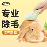 yee兔子梳子专用梳毛刷宠物侏儒兔垂耳兔龙猫梳毛器按摩清洁用品