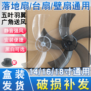 电风扇配件风叶扇叶适用艾美特美的落地扇台扇121416寸三叶五叶