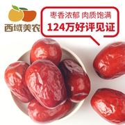 西域美农 特级和田红枣250g*2袋 新疆特产大枣干果骏枣可夹核桃吃