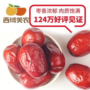 西域美农特级和田红枣250g*2袋新疆特产，大枣干果骏枣可夹核桃吃