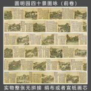 圆明园四十景图咏 清宫廷画 宣纸绢布 艺术微喷复制国画