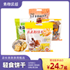 台湾进口亚麻籽苏打饼干青海苔黑芝麻杂粮酥轻食物语纯素健康零食