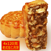 广东高州营利达五仁月饼老式特产糕点零食茂名市广式中秋五仁月饼