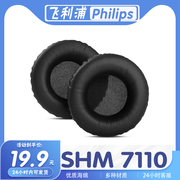 适用飞利浦 Philips SHM7110耳机套耳罩海绵套耳套耳机保护套替换
