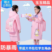 。10岁儿童雨衣男童女童女孩，小孩小学生上学专用雨披带书包位防水