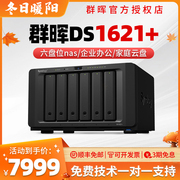 Synology群晖nas存储DS1621+六盘位网络存储器家庭私有云网盘企业局域网文件共享服务器大容量家用