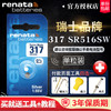 Renata瑞士317手表电池SR516SW SR62超薄skin斯沃琪battery5.8*1.6纽扣电子GUESS小粒英纳格圆形电子型号
