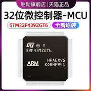  STM32F439ZGT6 LQFP144 32位微控制器MCU ARM单片机芯片