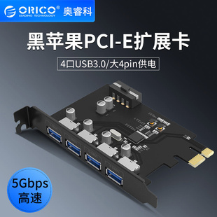 Orico/奥睿科PME-4U PCI-E转四口USB3.0扩展卡Mac Pro扩展黑苹果转接卡免驱FL1100芯片串口台式机机箱转接卡
