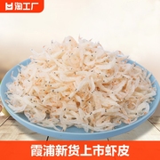 淡干虾皮500g咸虾皮虾米干海米干虾仁干海鲜水产干货食用冷冻
