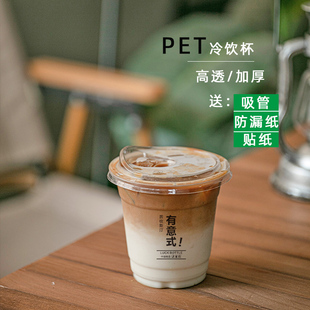 pet高透冷饮咖啡一次性咖啡加厚塑料奶茶杯带盖防漏350ml透明杯子