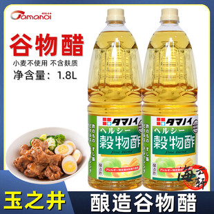 日本进口 玉之井谷物醋1.8L 酿造食醋 寿司醋柠檬醋甜醋米醋瓶装