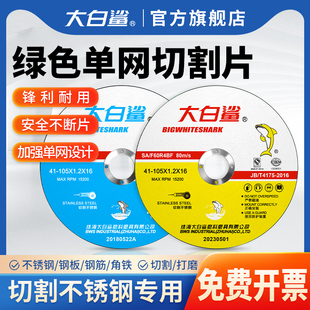 大白鲨角磨机切割片不锈钢金属，切割手磨机切割机砂轮片沙轮打磨片