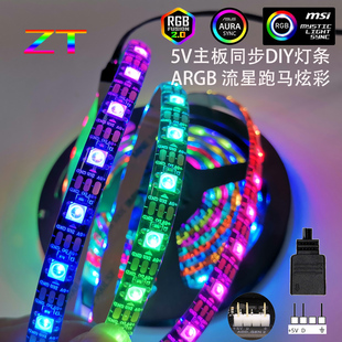 电脑机箱5V3针主板ARGB装饰灯带氛围华硕技嘉神光同步幻彩LED灯条